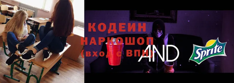 Кодеиновый сироп Lean Purple Drank  наркота  Куровское 