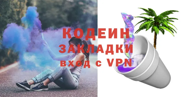 Codein напиток Lean (лин) Куровское